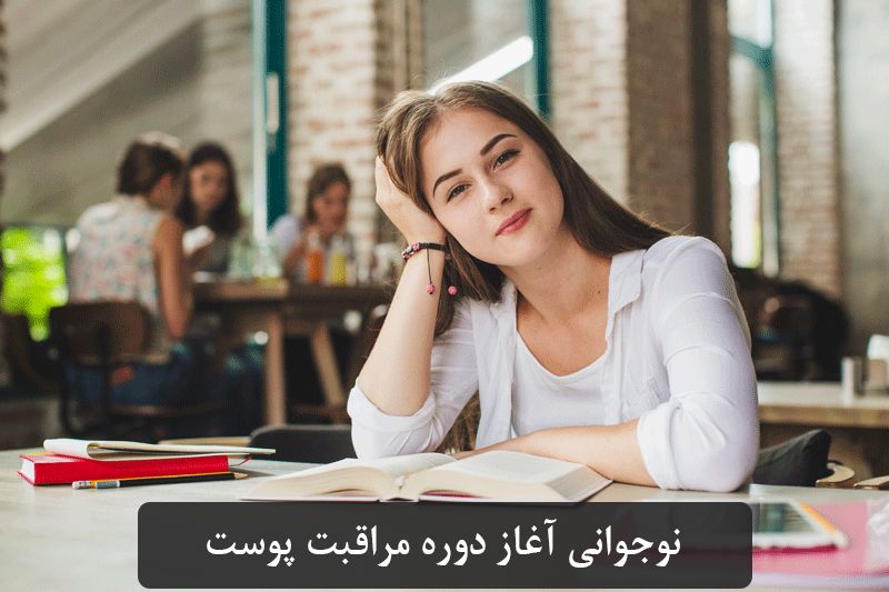 مراقبت از پوست نوجوانان