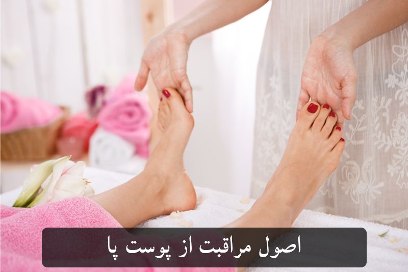 روتین مراقبتی پوست پا