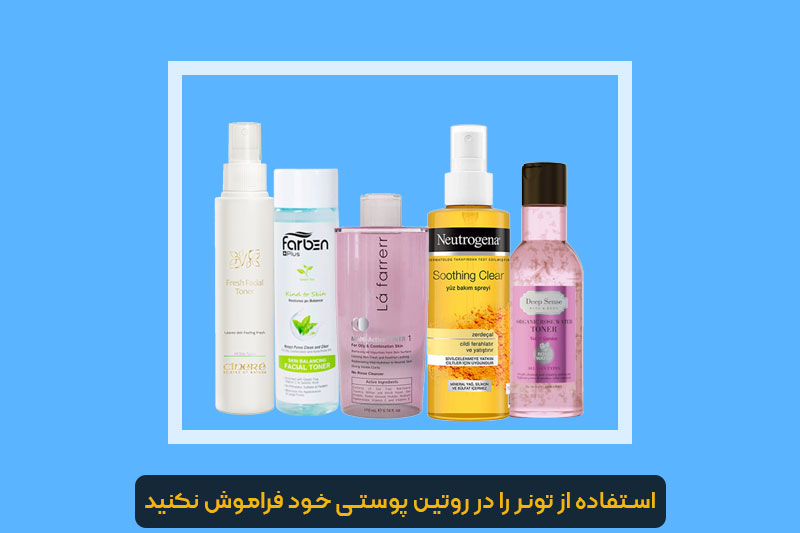 خرید تونر صورت