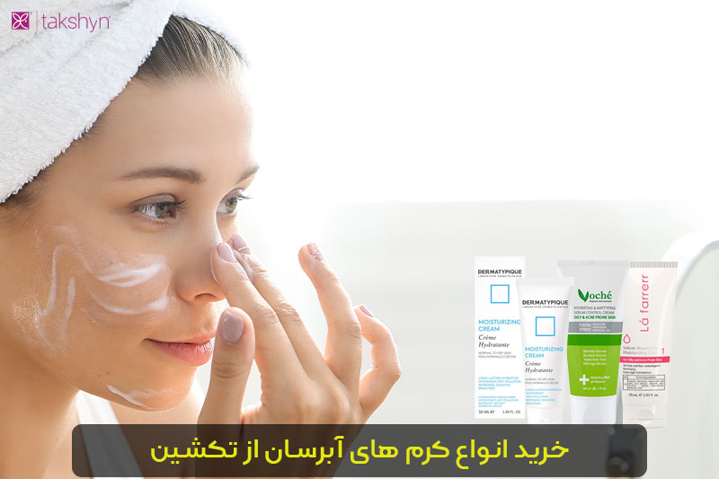 ی خانم در حال انجام روتین پوستی و اسفاده از انواع کرم مرطوب کننده و آبرسان