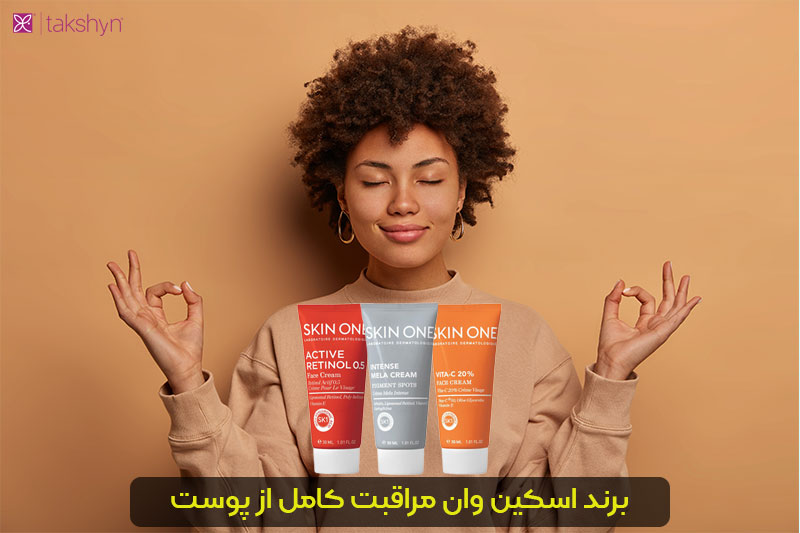 برند اسکین وان